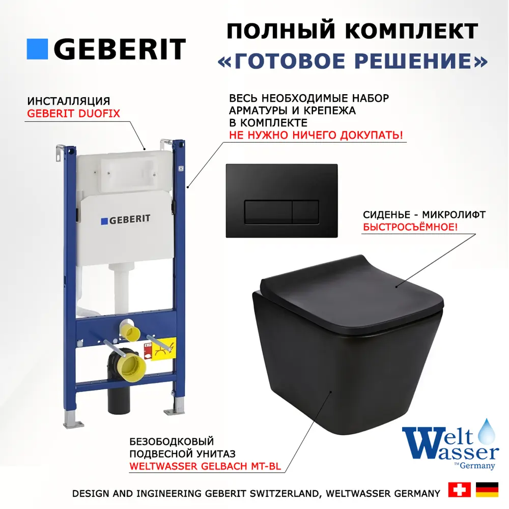 Фото 7 Комплект инсталляция с унитазом Geberit 523090 цвет черный