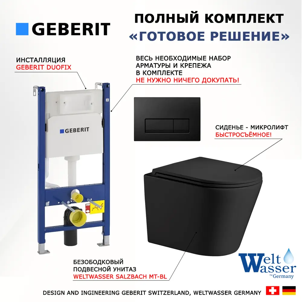 Фото 7 Комплект инсталляция с унитазом Geberit 523091 цвет черный