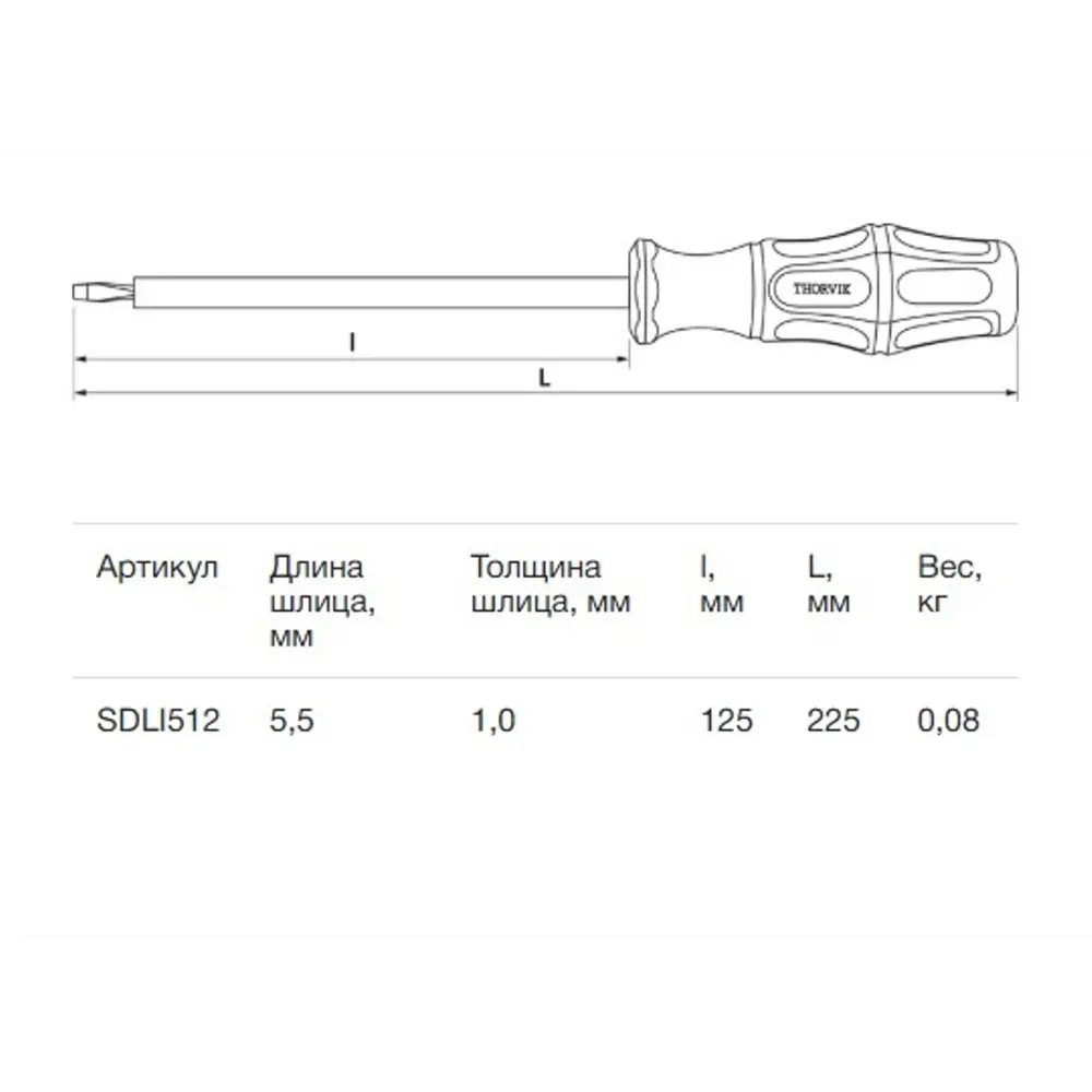 Фото 2 Отвертка прямая диэлектрическая Thorvik SDLI512 SL5.5x125 мм
