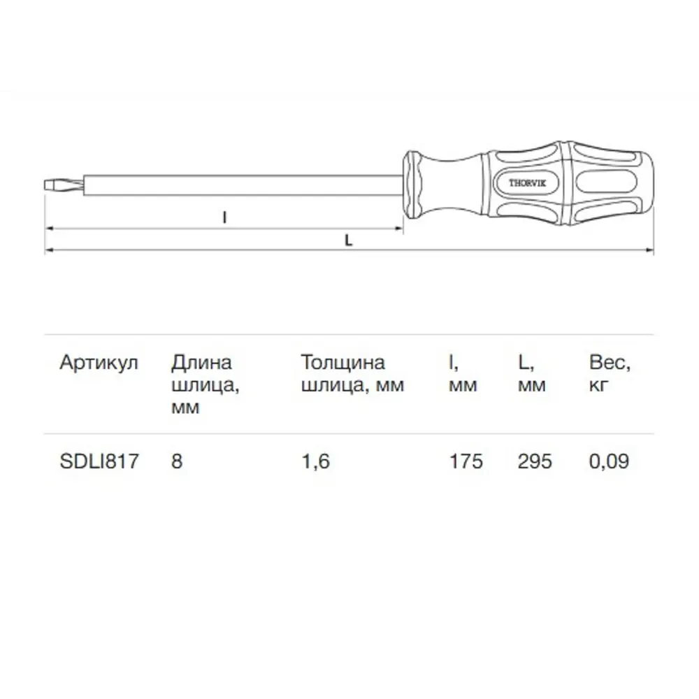 Фото 2 Отвертка прямая диэлектрическая Thorvik SDLI817 SL8x175 мм