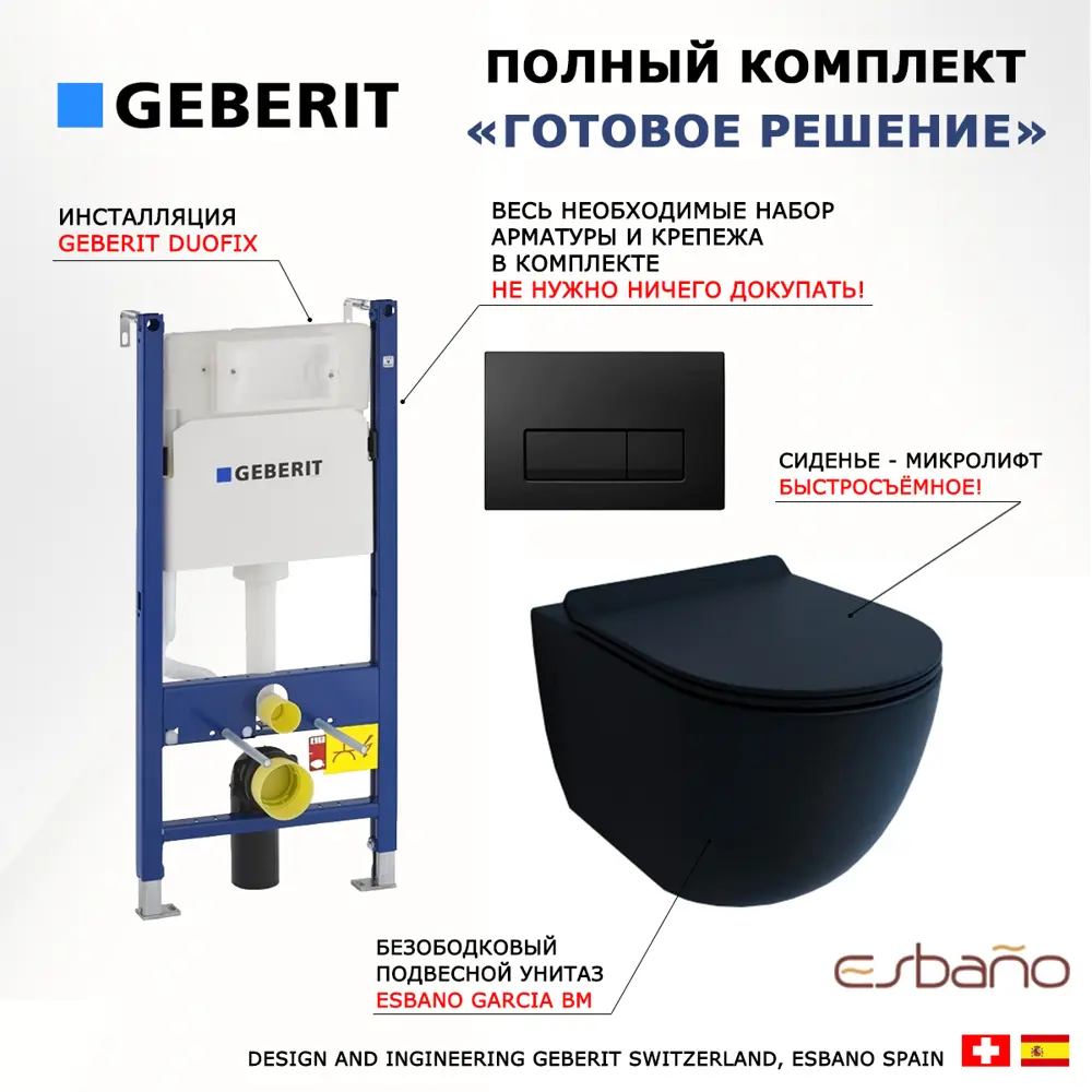 Фото 7 Комплект инсталляция с унитазом Geberit 523095 цвет черный Фото 7 Комплект инсталляция с унитазом Geberit 523095 цвет черный