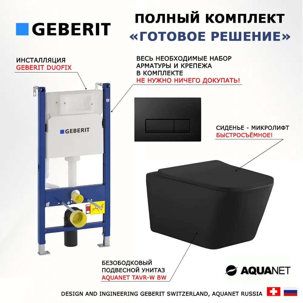 Фото 7 Комплект инсталляция с унитазом Geberit 523097 цвет черный Фото 7 Комплект инсталляция с унитазом Geberit 523097 цвет черный
