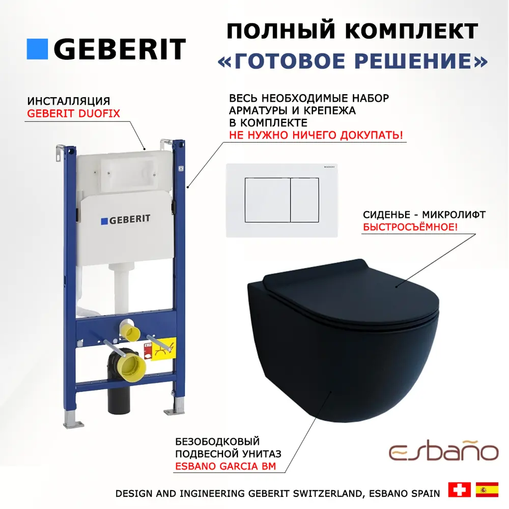 Фото 7 Комплект инсталляция с унитазом Geberit 523117 цвет черный Фото 7 Комплект инсталляция с унитазом Geberit 523117 цвет черный