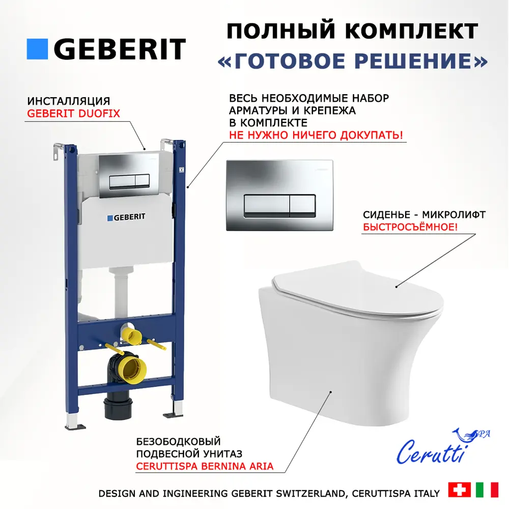 Фото 7 Комплект инсталляция с унитазом Geberit 462677 цвет белый Фото 7 Комплект инсталляция с унитазом Geberit 462677 цвет белый