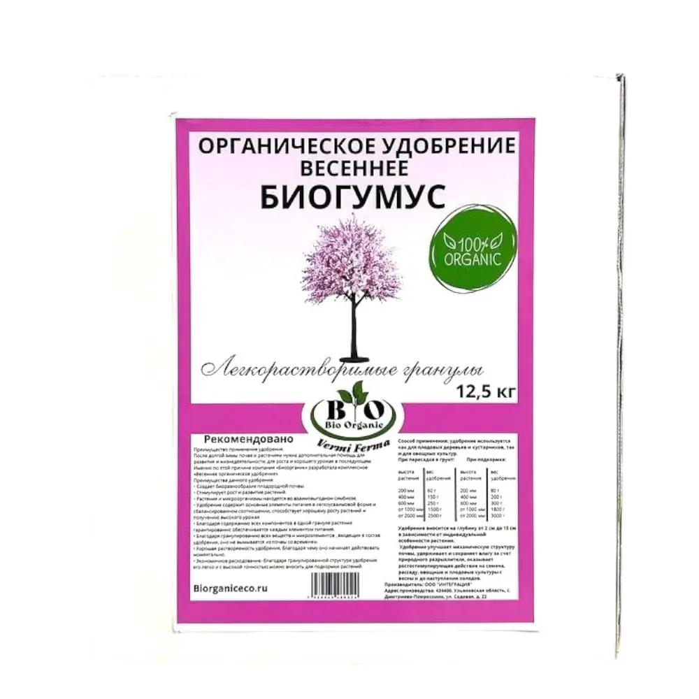 Фото 2 Удобрение биогумус Bio Organic Весеннее 12.5 кг Фото 2 Удобрение биогумус Bio Organic Весеннее 12.5 кг