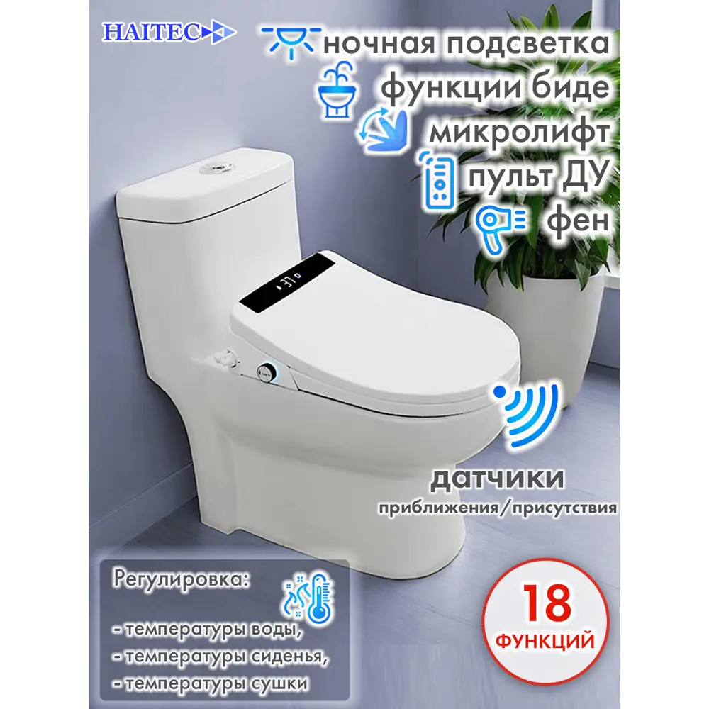 Фото Смарт унитаз-моноблок HAITEC HT-EST2085 автоматизированный с бачком Фото Смарт унитаз-моноблок HAITEC HT-EST2085 автоматизированный с бачком