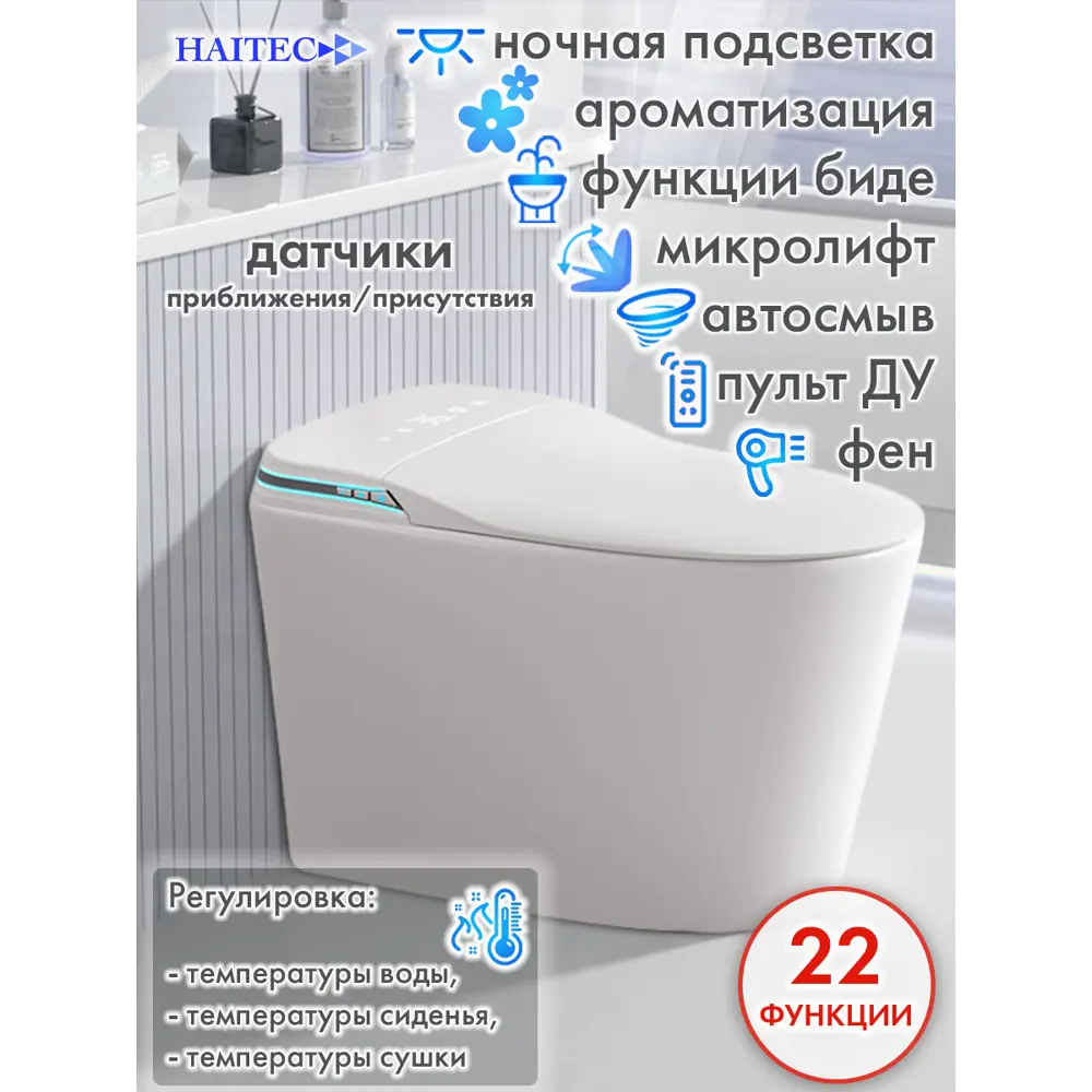 Фото Смарт унитаз HAITEC HT-ESTR08 с функцией биде подогревом сиденья