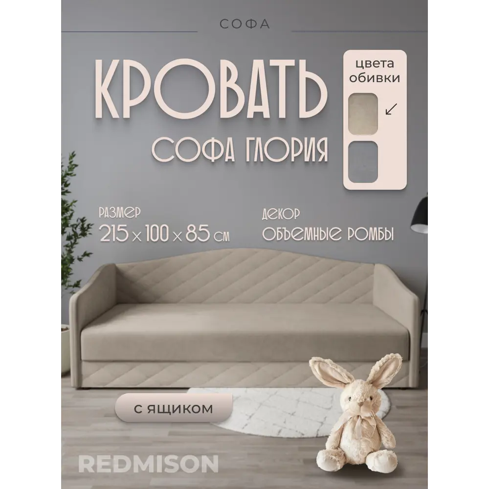 Фото Диван детский Редмисон Глория 215x85x90 см ткань цвет бежевый Фото Диван детский Редмисон Глория 215x85x90 см ткань цвет бежевый