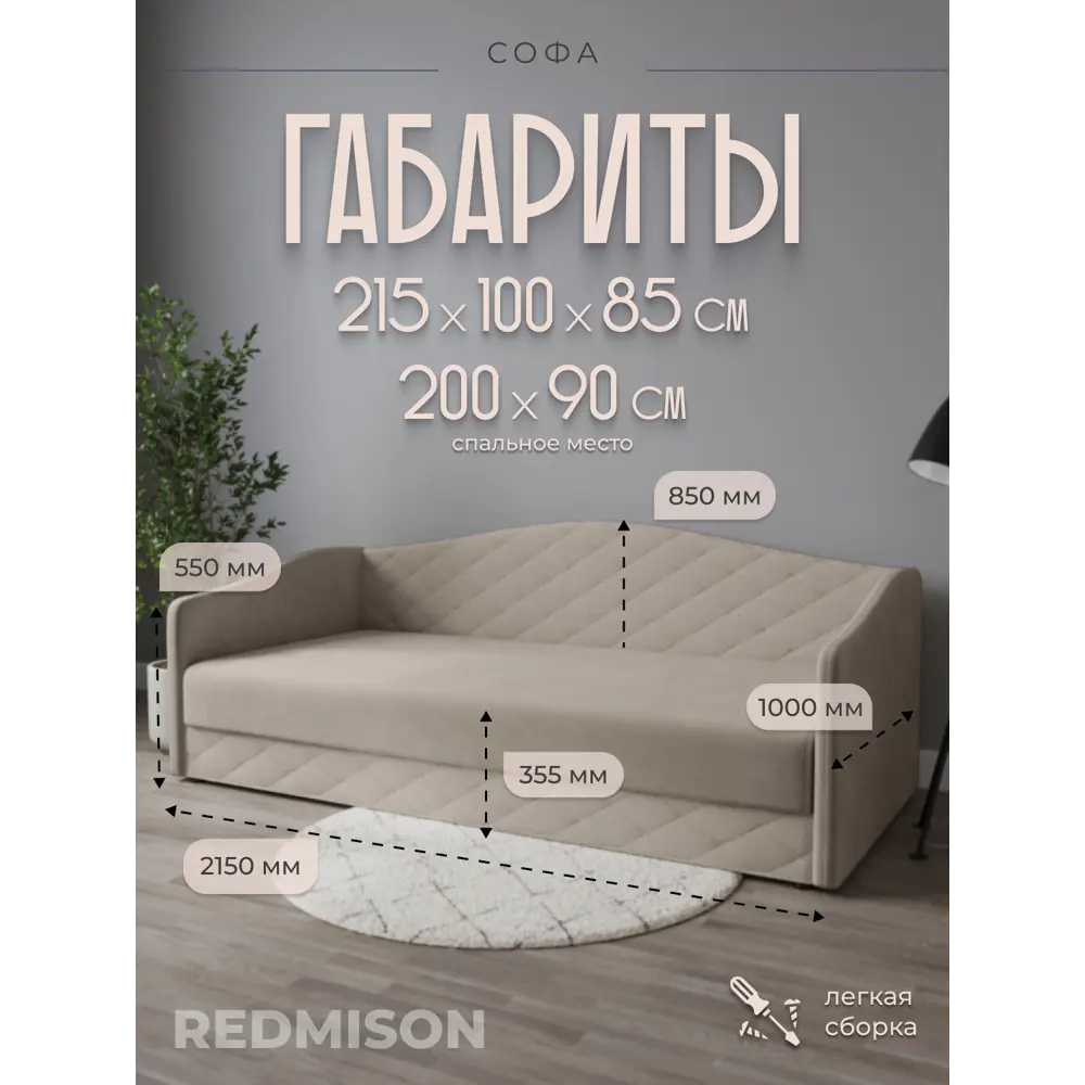 Фото 2 Диван детский Редмисон Глория 215x85x90 см ткань цвет бежевый Фото 2 Диван детский Редмисон Глория 215x85x90 см ткань цвет бежевый