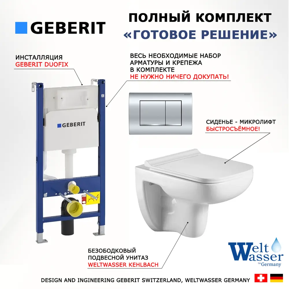 Фото 7 Комплект инсталляция с унитазом Geberit 522902 цвет белый Фото 7 Комплект инсталляция с унитазом Geberit 522902 цвет белый