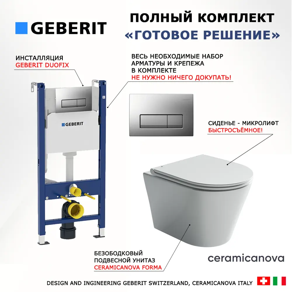 Фото 7 Комплект инсталляция с унитазом Geberit 425881 цвет белый Фото 7 Комплект инсталляция с унитазом Geberit 425881 цвет белый