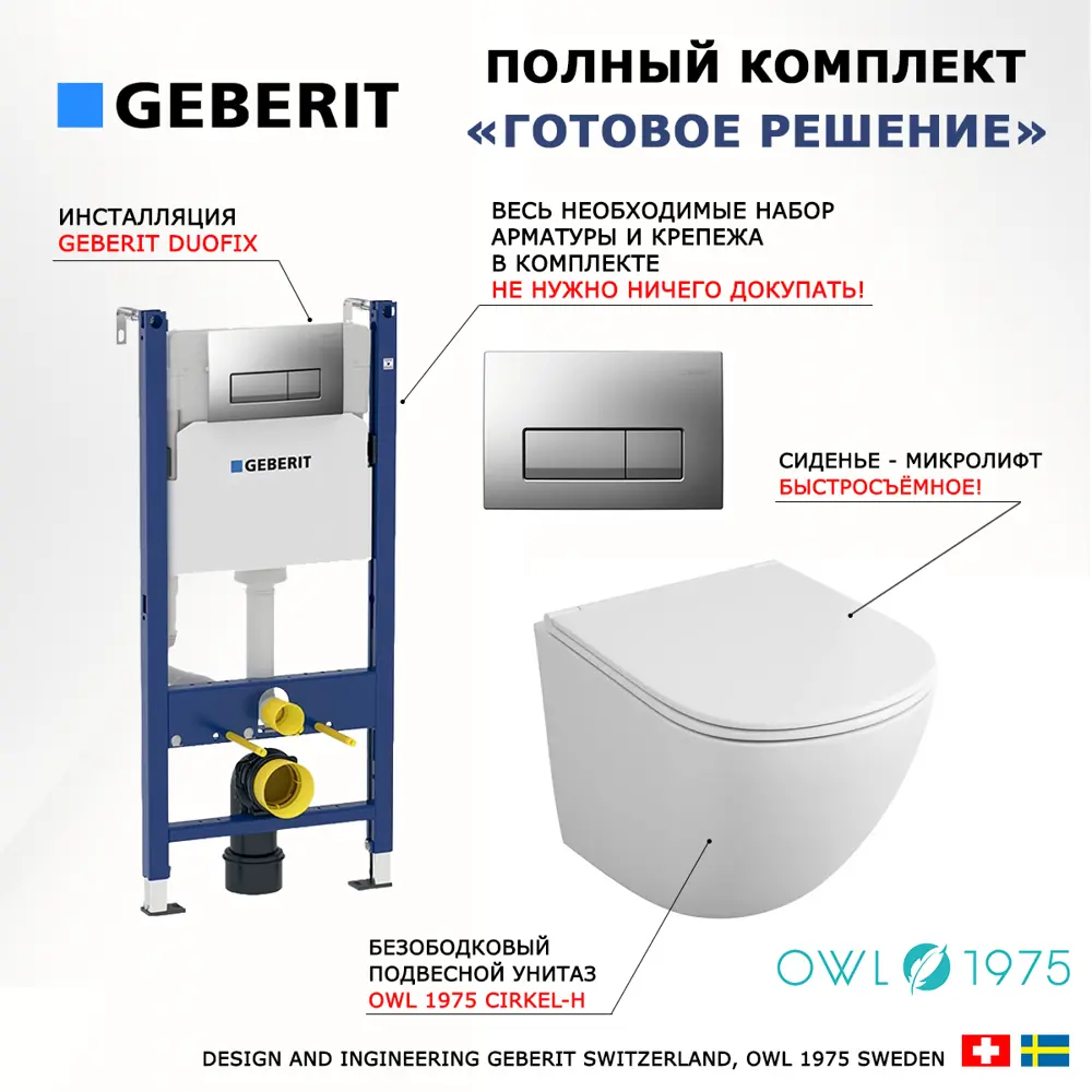 Фото 7 Комплект инсталляция с унитазом Geberit 425889 цвет белый Фото 7 Комплект инсталляция с унитазом Geberit 425889 цвет белый