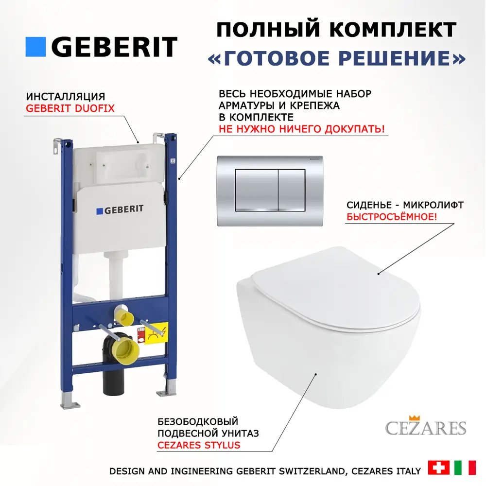 Фото 7 Комплект инсталляция с унитазом Geberit 522929 цвет белый