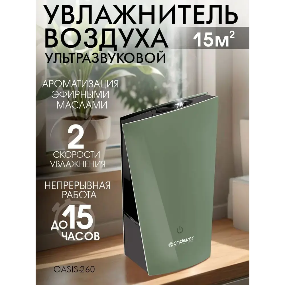 Фото Увлажнитель воздуха Endever OASIS-260 2.5 л с аромадиффузором цвет мятный Фото Увлажнитель воздуха Endever OASIS-260 2.5 л с аромадиффузором цвет мятный