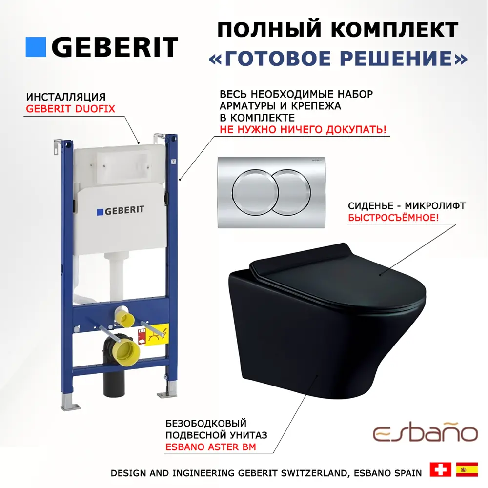 Фото 8 Комплект инсталляция с унитазом Geberit 512964 цвет черный Фото 8 Комплект инсталляция с унитазом Geberit 512964 цвет черный