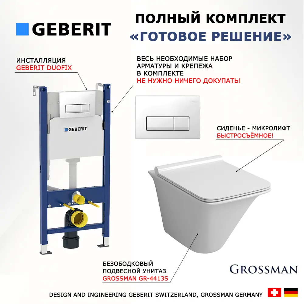Фото 7 Комплект инсталляция с унитазом Geberit 462746 цвет белый