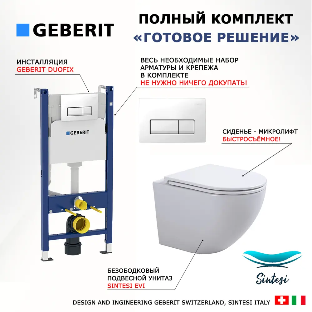 Фото 7 Комплект инсталляция с унитазом Geberit 462767 цвет белый