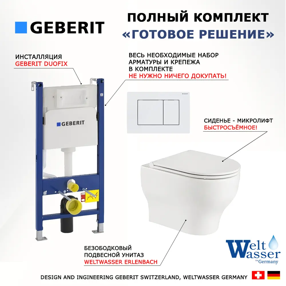 Фото 7 Комплект инсталляция с унитазом Geberit 523188 цвет белый