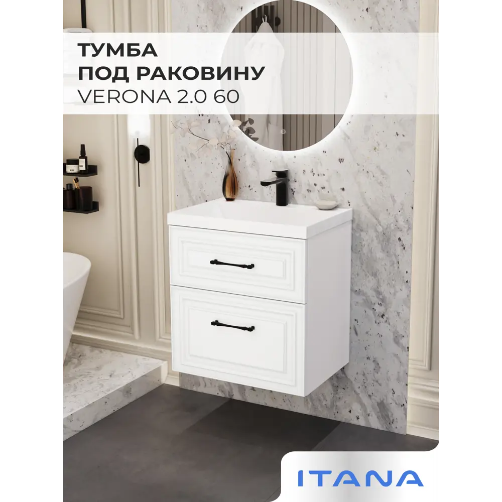 Фото 2 Тумба под раковину подвесная Итана 4657839167884 59.2см цвет эмаль белый матовый Фото 2 Тумба под раковину подвесная Итана 4657839167884 59.2см цвет эмаль белый матовый