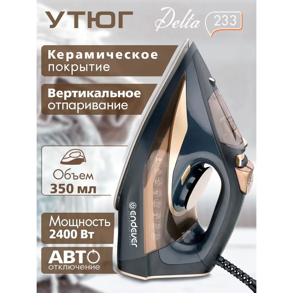 Фото Утюг Endever Delta-233 цвет черное золото