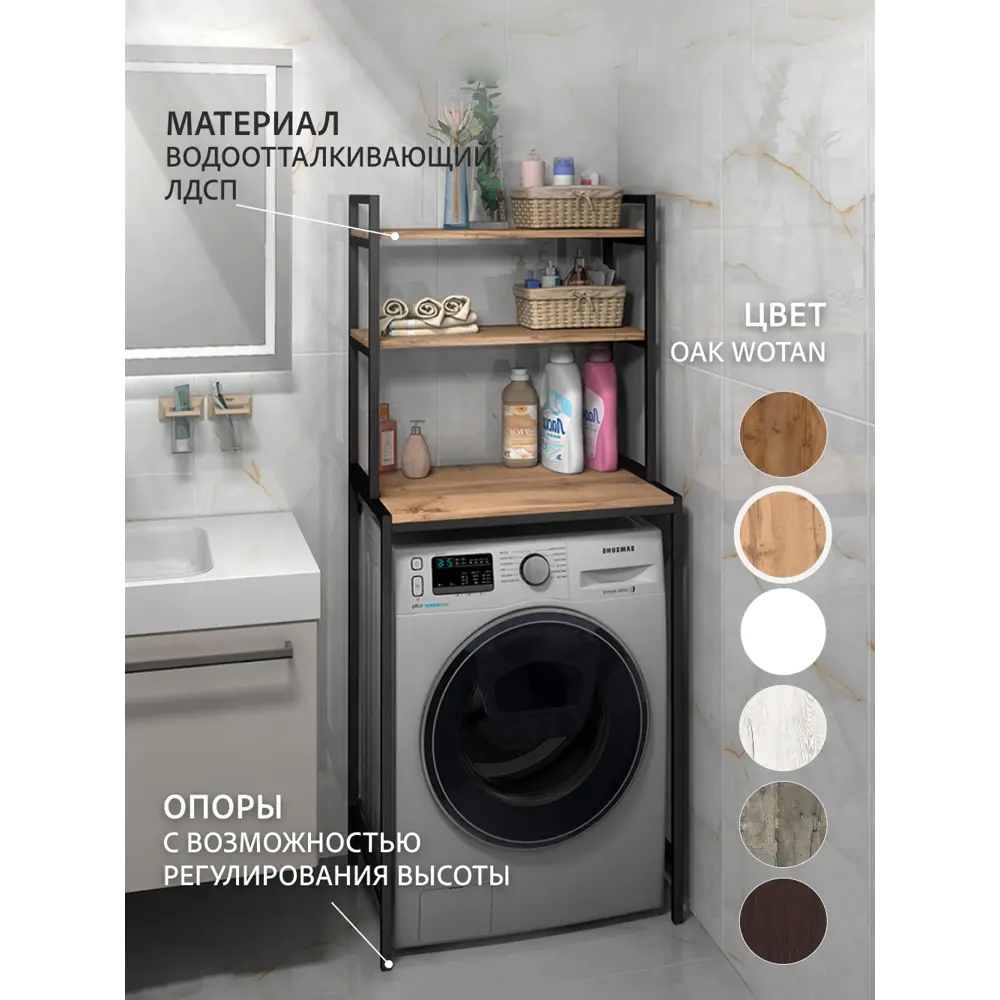 Фото 2 Стеллаж металлический Grostat home для стиральной машины 66x160x45 см металл цвет светло-коричневый Фото 2 Стеллаж металлический Grostat home для стиральной машины 66x160x45 см металл цвет светло-коричневый