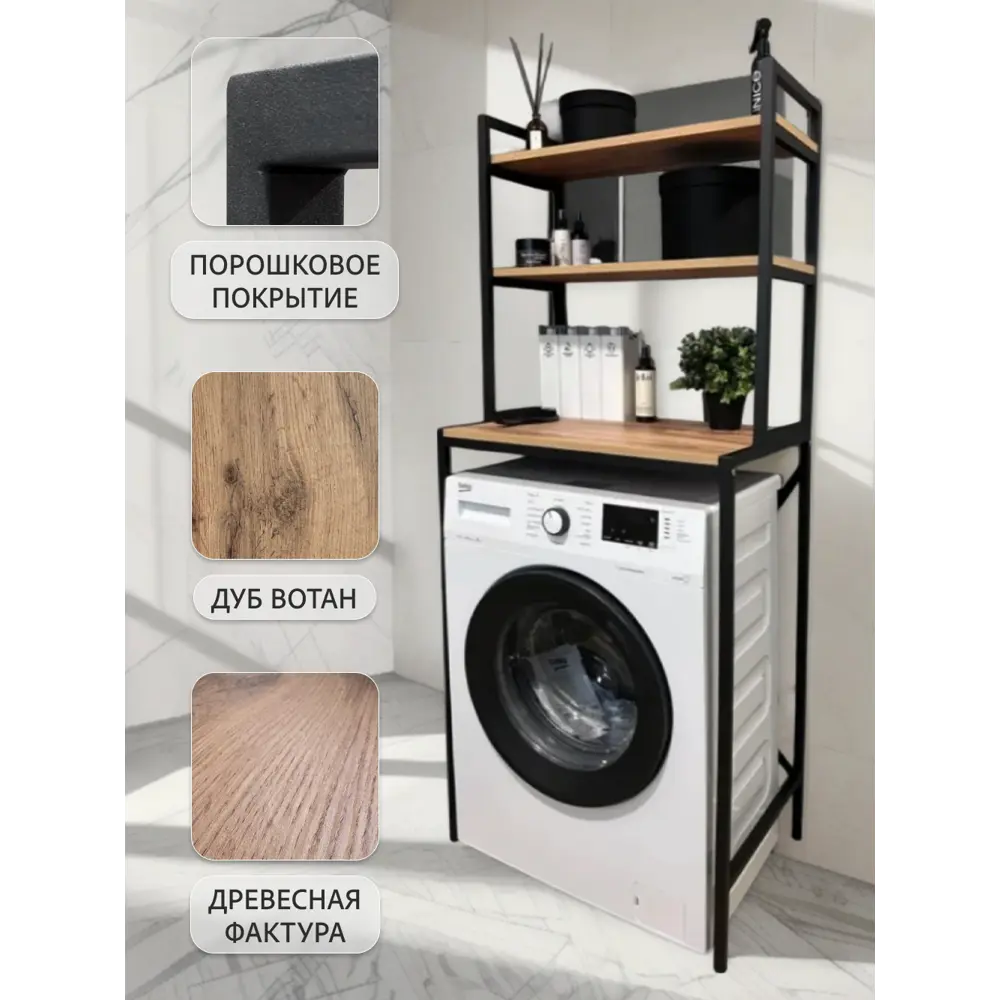 Фото 3 Стеллаж металлический Grostat home для стиральной машины 66x160x45 см металл цвет светло-коричневый Фото 3 Стеллаж металлический Grostat home для стиральной машины 66x160x45 см металл цвет светло-коричневый