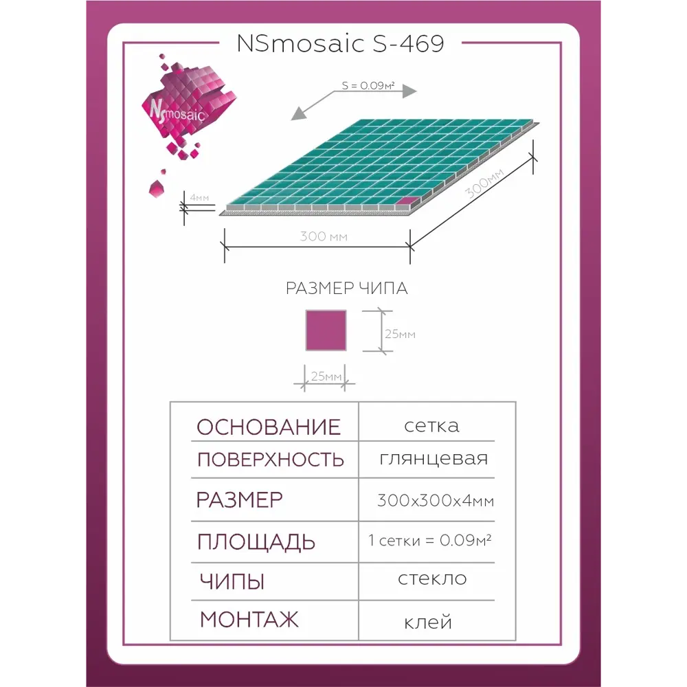 Фото 2 Декоративная мозаика Nsmosaic S-469 уп 2 шт 30x30 см цвет бирюзовый Фото 2 Декоративная мозаика Nsmosaic S-469 уп 2 шт 30x30 см цвет бирюзовый