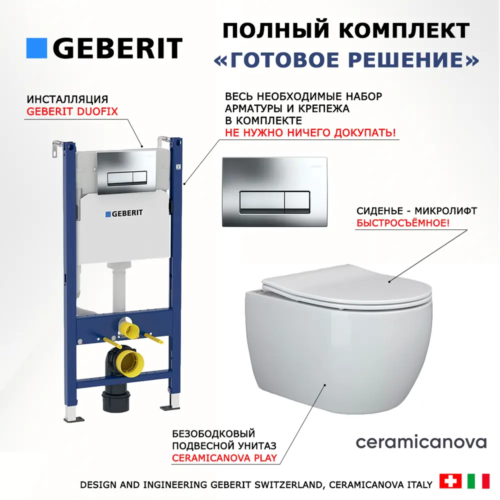 Фото 7 Комплект инсталляция с унитазом Geberit 416200 цвет белый