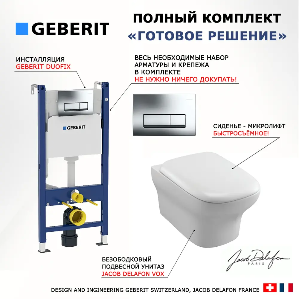 Фото 7 Комплект инсталляция с унитазом Geberit 425930 цвет белый