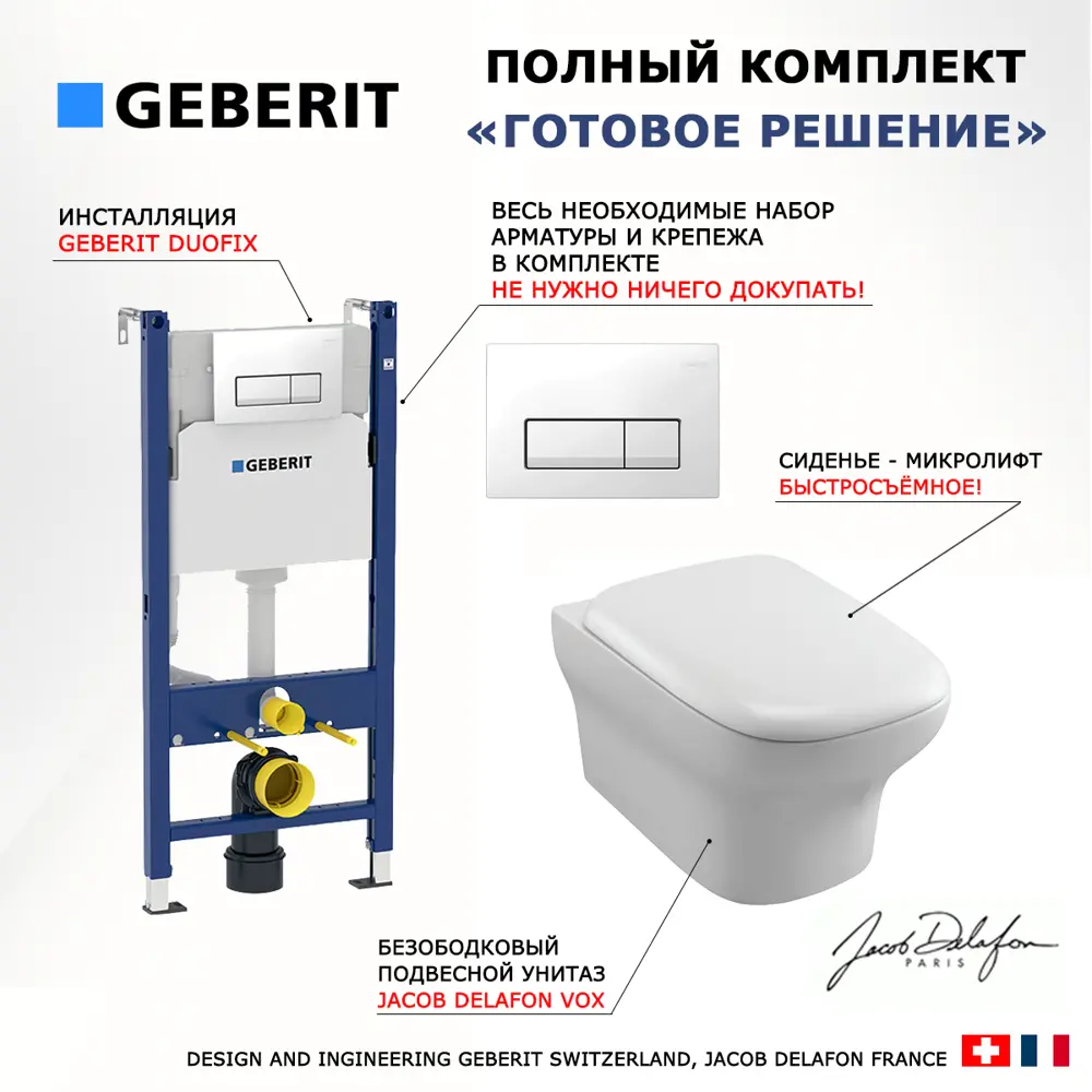 Фото 7 Комплект инсталляция с унитазом Geberit 462799 цвет белый Фото 7 Комплект инсталляция с унитазом Geberit 462799 цвет белый