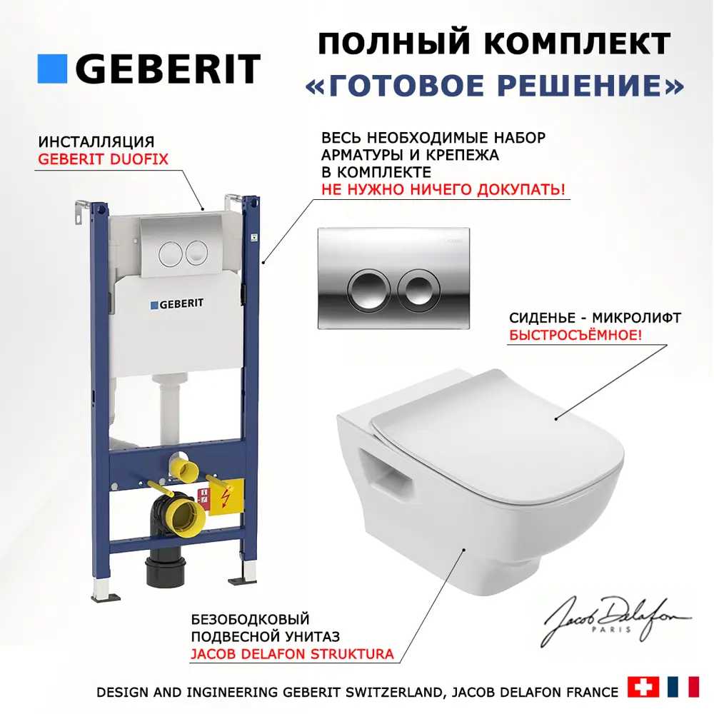 Фото 9 Комплект инсталляция с унитазом Geberit 425940 цвет белый Фото 9 Комплект инсталляция с унитазом Geberit 425940 цвет белый