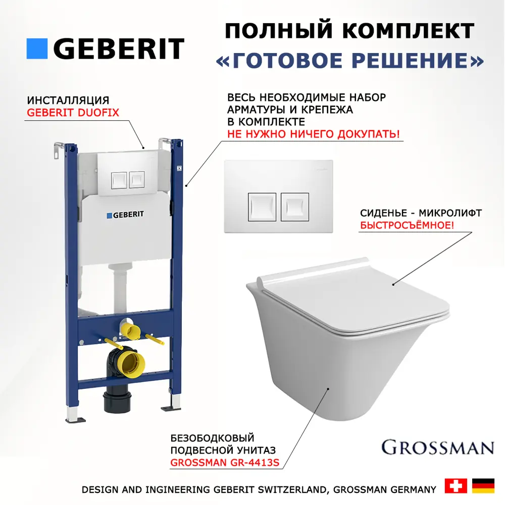 Фото 7 Комплект инсталляция с унитазом Geberit 462813 цвет белый Фото 7 Комплект инсталляция с унитазом Geberit 462813 цвет белый