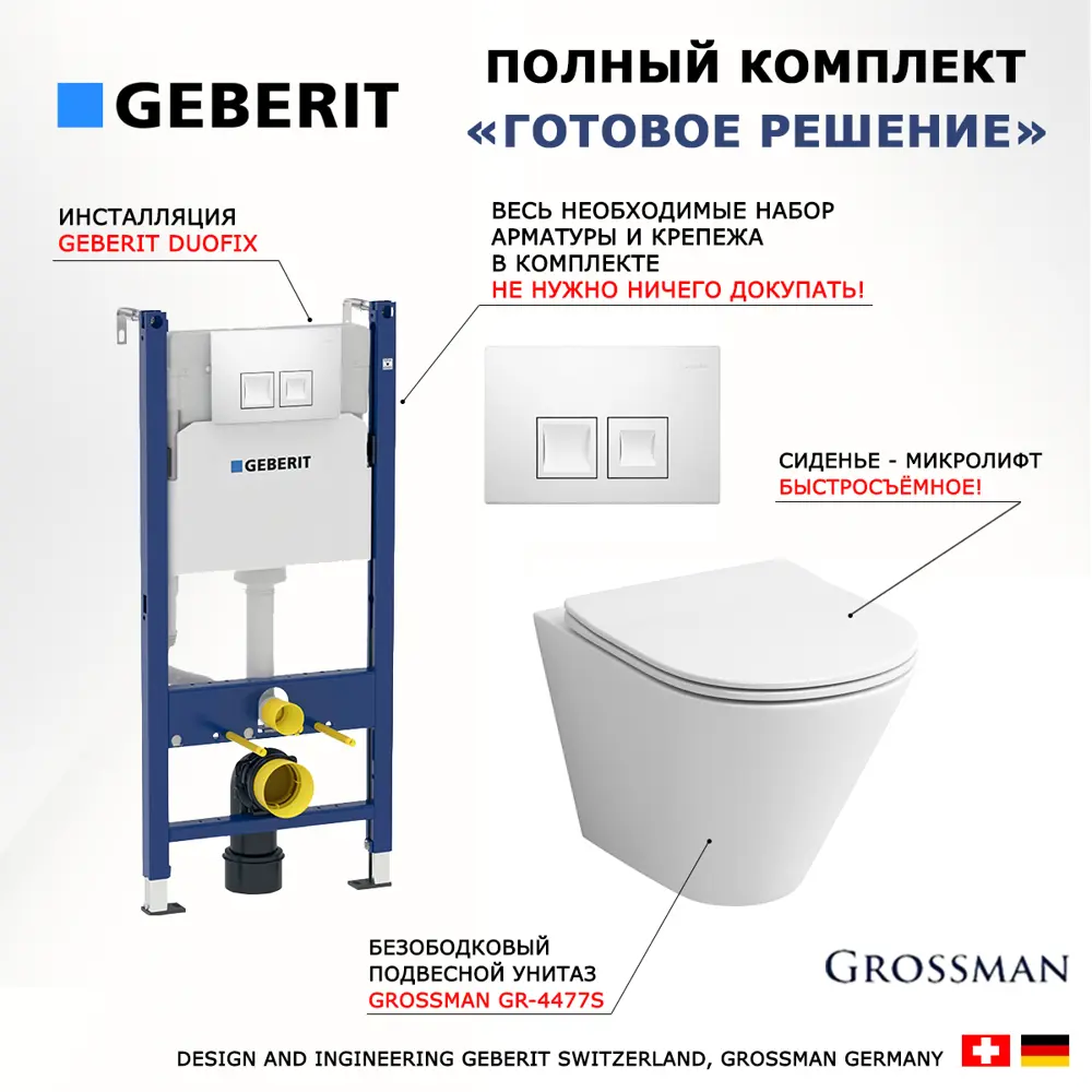 Фото 7 Комплект инсталляция с унитазом Geberit 462814 цвет белый