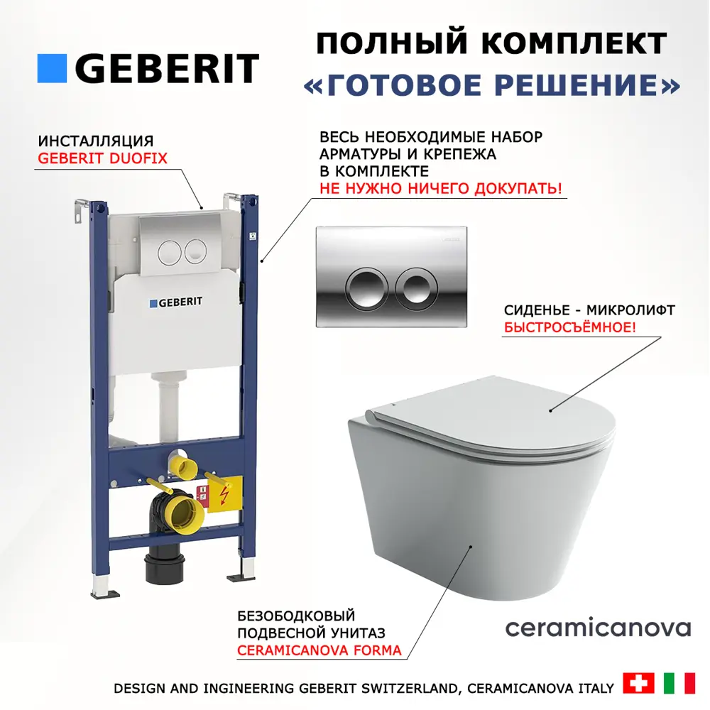 Фото 7 Комплект инсталляция с унитазом Geberit 416226 цвет белый