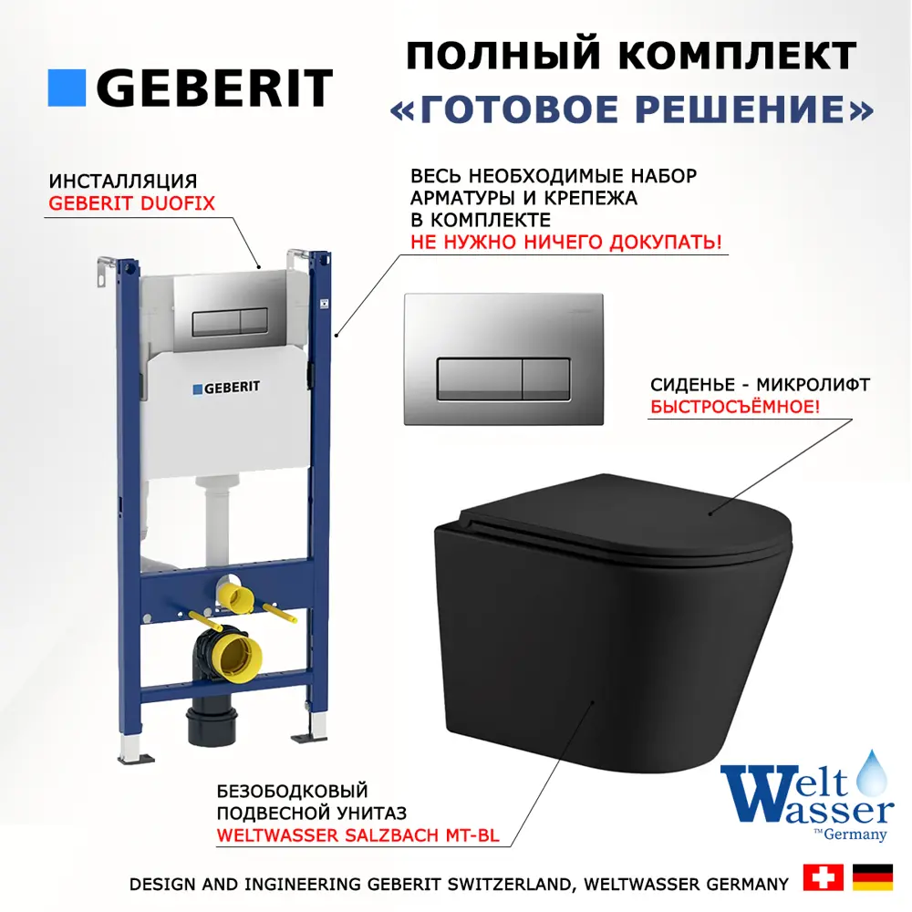 Фото 7 Комплект инсталляция с унитазом Geberit 510694 цвет черный