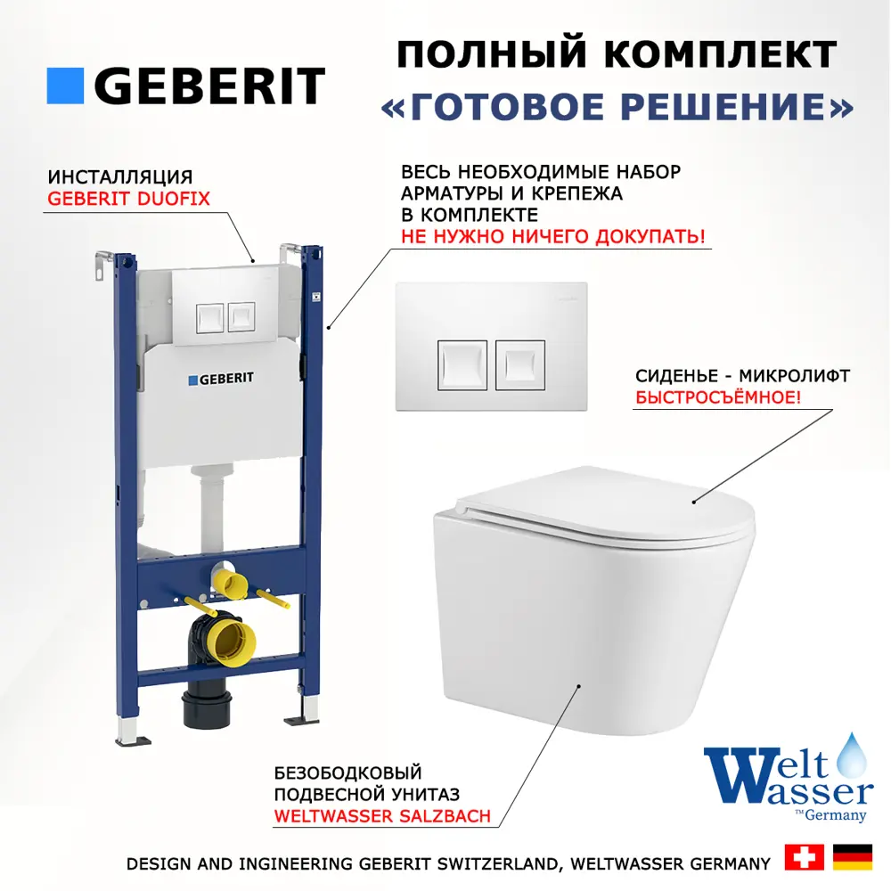 Фото 7 Комплект инсталляция с унитазом Geberit 462823 цвет белый Фото 7 Комплект инсталляция с унитазом Geberit 462823 цвет белый