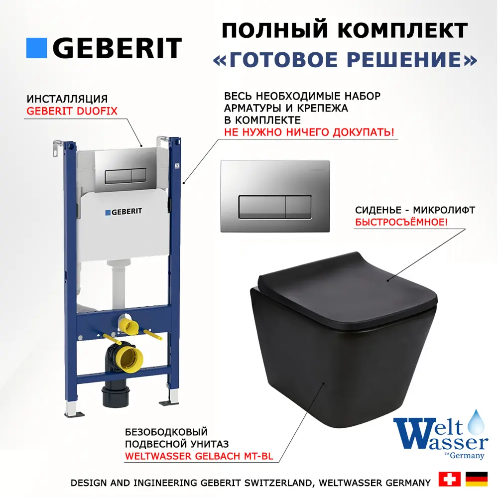 Фото 7 Комплект инсталляция с унитазом Geberit 510695 цвет черный Фото 7 Комплект инсталляция с унитазом Geberit 510695 цвет черный