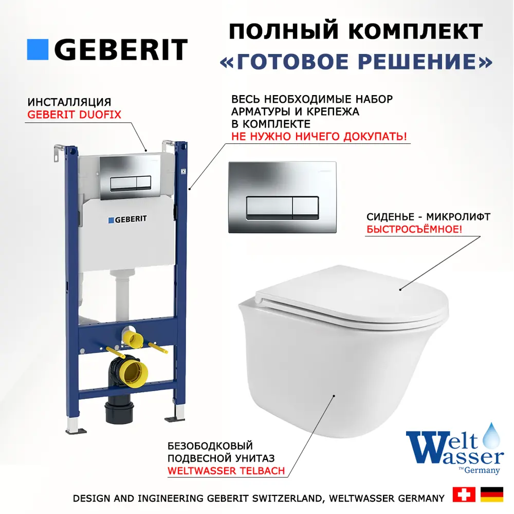 Фото 7 Комплект инсталляция с унитазом Geberit 510697 цвет белый