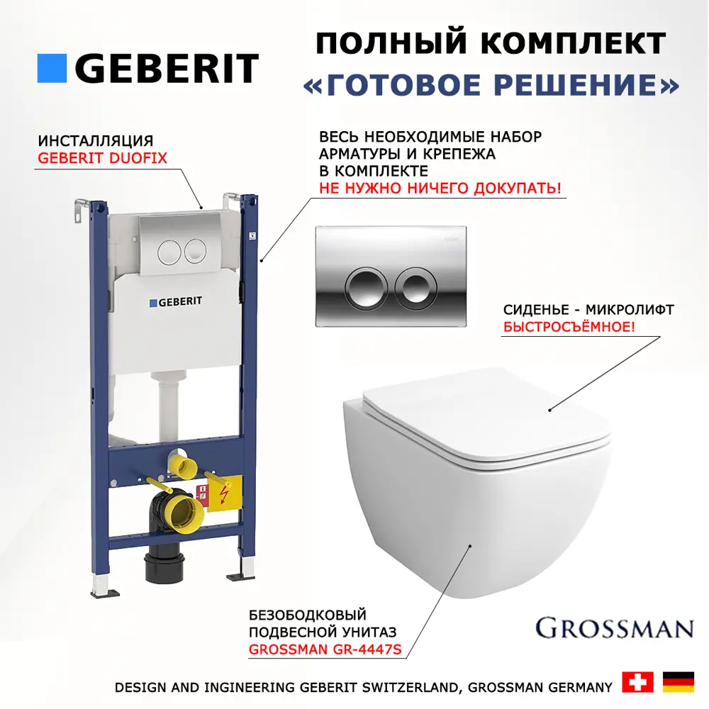 Фото 7 Комплект инсталляция с унитазом Geberit 416234 цвет белый Фото 7 Комплект инсталляция с унитазом Geberit 416234 цвет белый