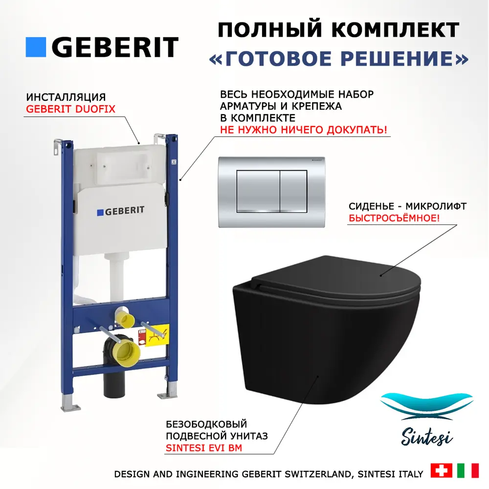 Фото 7 Комплект инсталляция с унитазом Geberit 522987 цвет черный