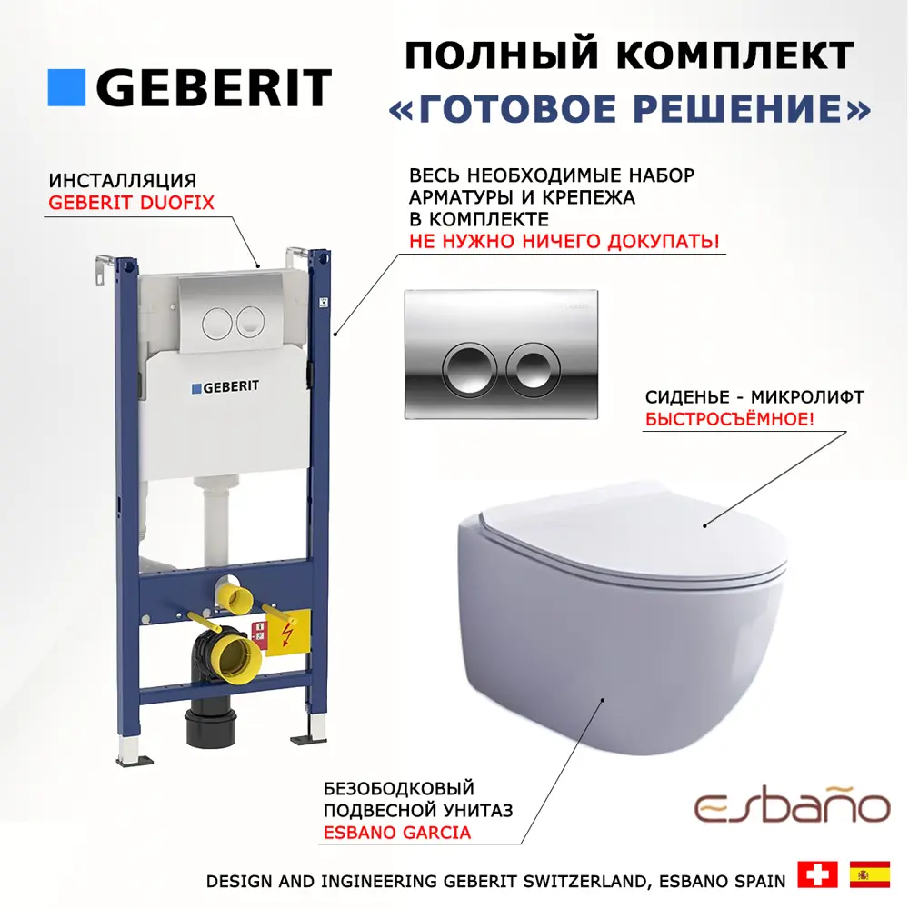 Фото 7 Комплект инсталляция с унитазом Geberit 416249 цвет белый