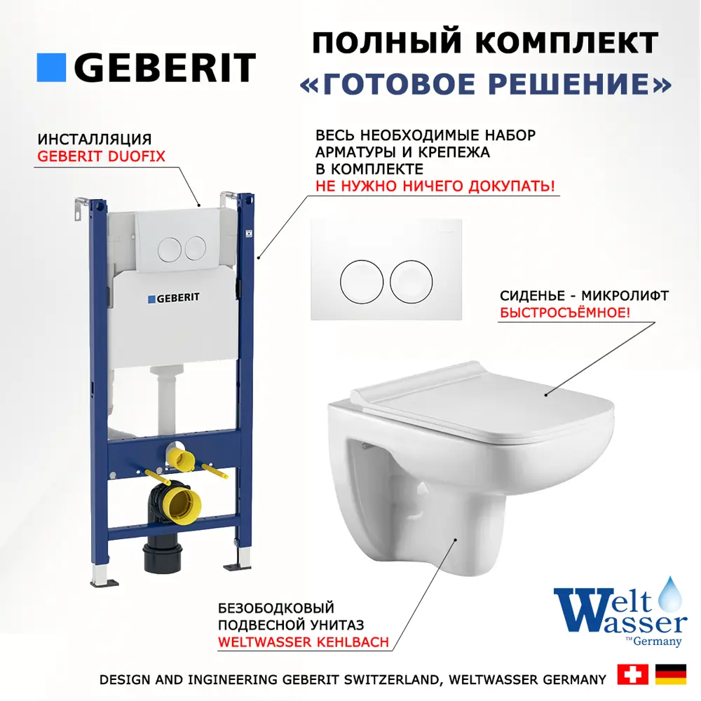Фото 7 Комплект инсталляция с унитазом Geberit 472059 цвет белый Фото 7 Комплект инсталляция с унитазом Geberit 472059 цвет белый