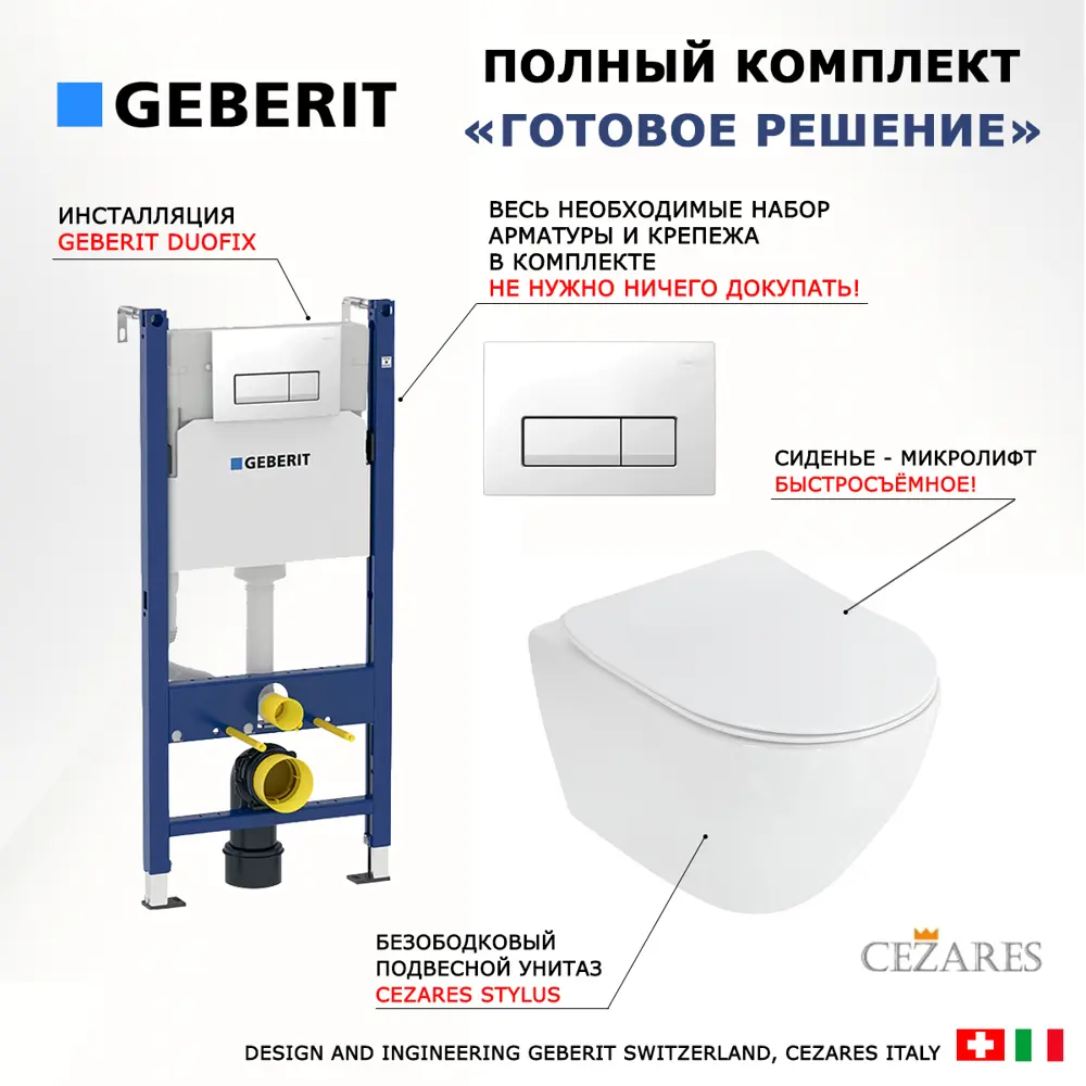 Фото 7 Комплект инсталляция с унитазом Geberit 462795 цвет белый Фото 7 Комплект инсталляция с унитазом Geberit 462795 цвет белый