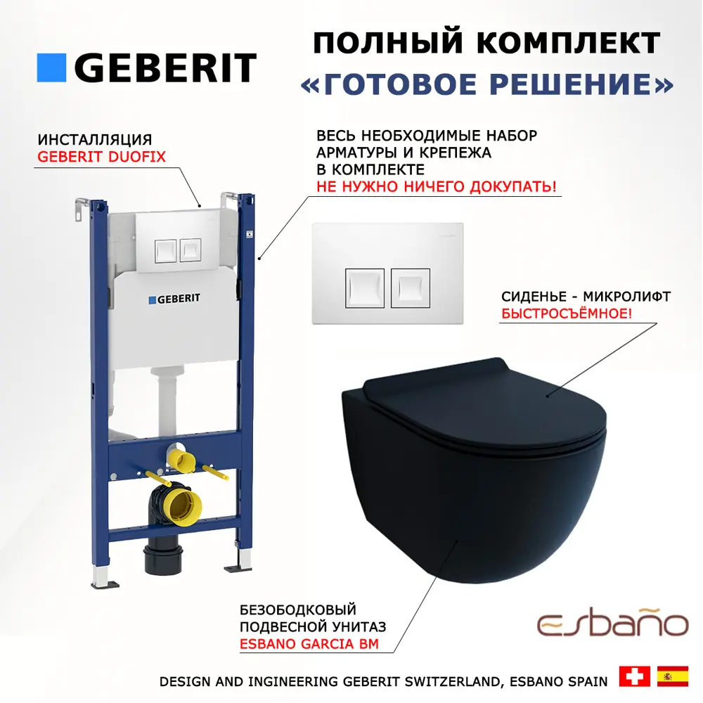 Фото 7 Комплект инсталляция с унитазом Geberit 462845 цвет черный Фото 7 Комплект инсталляция с унитазом Geberit 462845 цвет черный