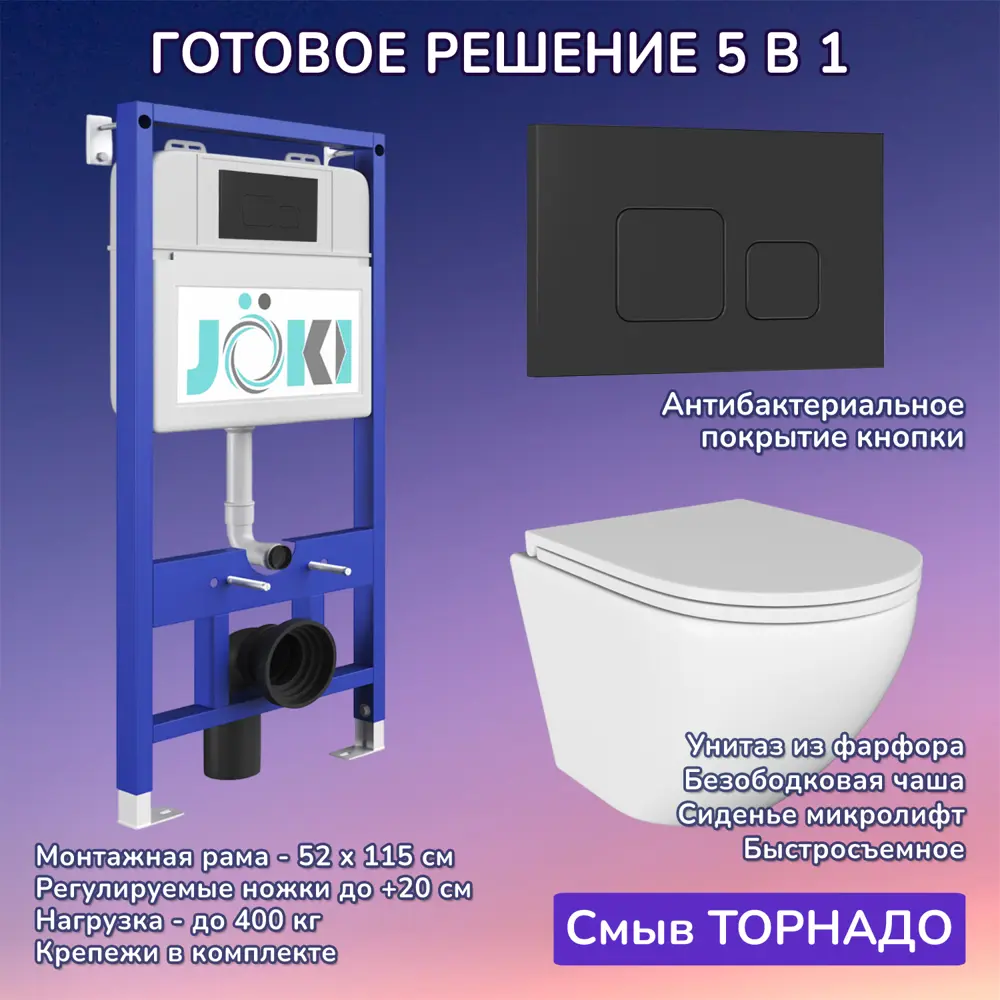 Фото Комплект инсталляция с унитазом Joki JKS110011702BM цвет белый