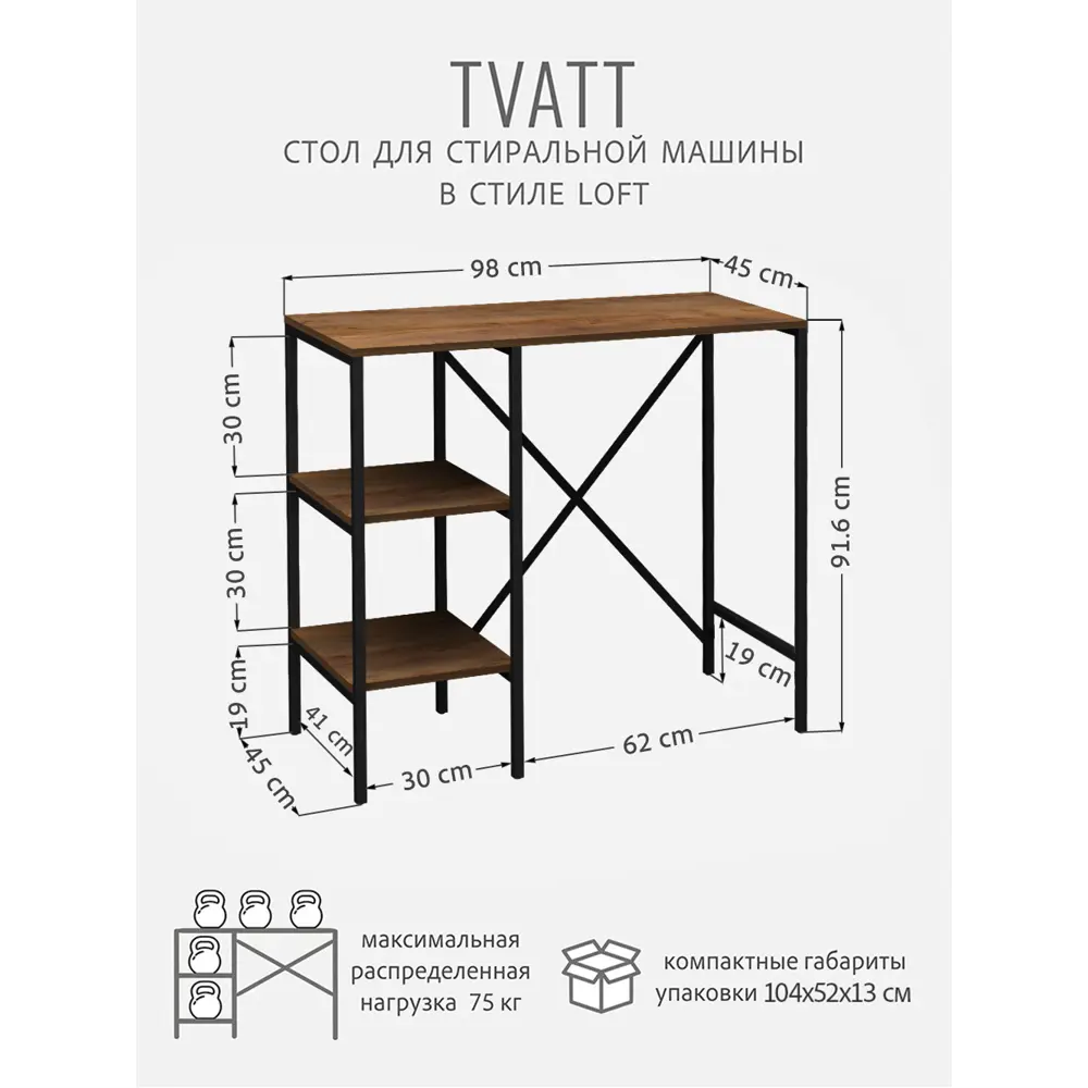 Фото 3 Стеллаж металлический Grostat home для стиральной машины 98x93.6x45 см металл цвет коричневый Фото 3 Стеллаж металлический Grostat home для стиральной машины 98x93.6x45 см металл цвет коричневый
