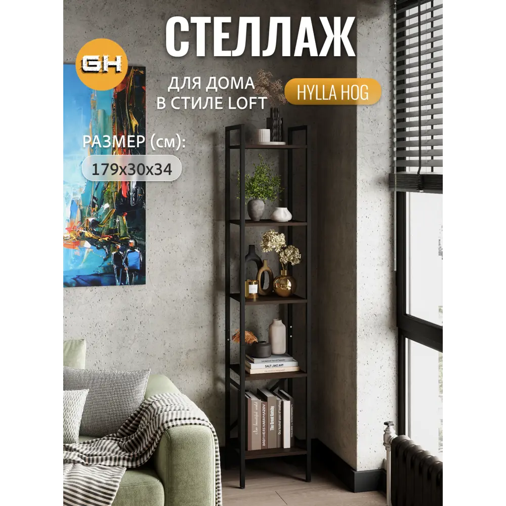 Фото Стеллаж металлический Grostat home 5 полок 34x179x30 см нагрузка до 20 кг металл цвет темно-коричневый Фото Стеллаж металлический Grostat home 5 полок 34x179x30 см нагрузка до 20 кг металл цвет темно-коричневый