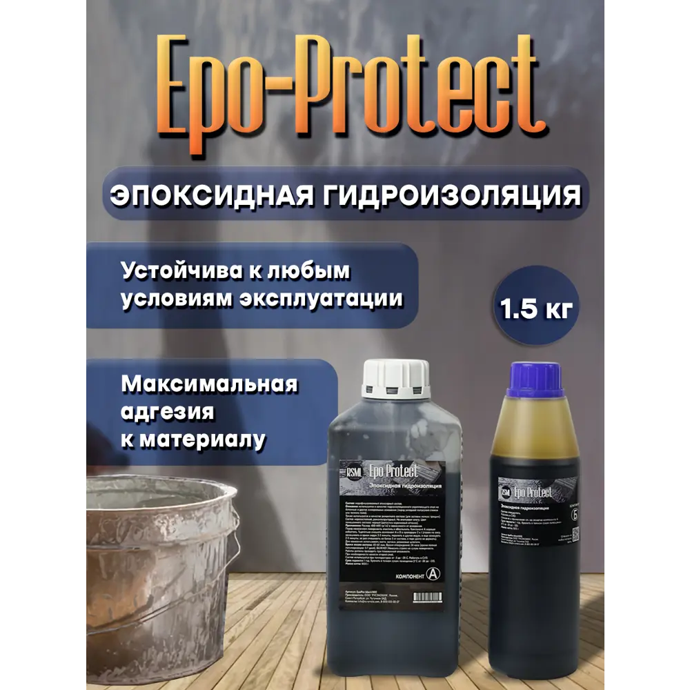 Фото Гидроизоляция эпоксидная Ru-Smola Epo-Protect 1.5 кг