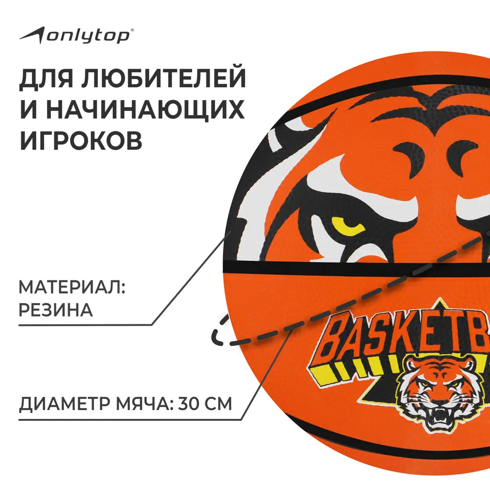Фото 2 Мяч баскетбольный Onlytop Тигр размер 7 2987208 Фото 2 Мяч баскетбольный Onlytop Тигр размер 7 2987208