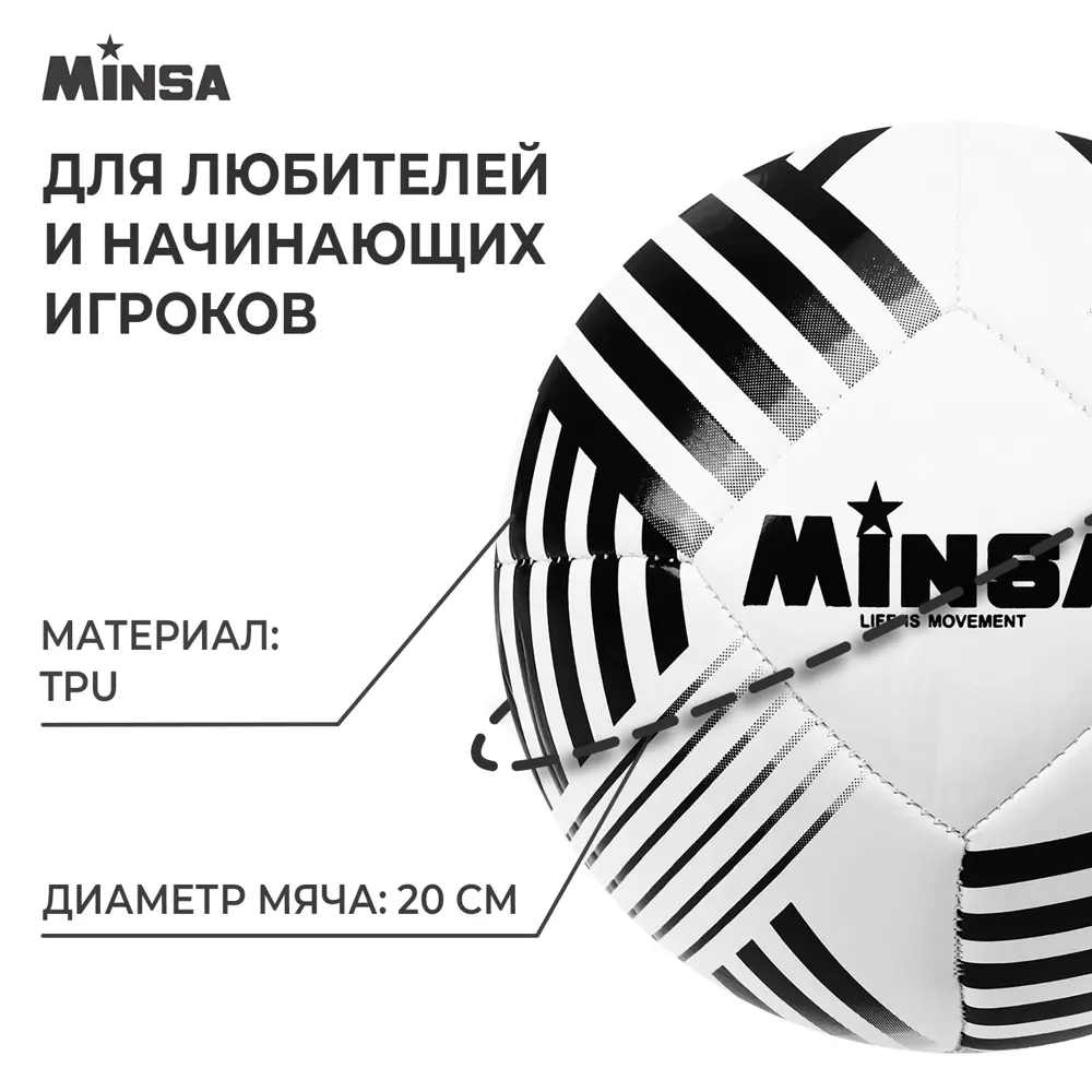 Фото 2 Мяч футбольный Minsa размер 5 2763602 Фото 2 Мяч футбольный Minsa размер 5 2763602